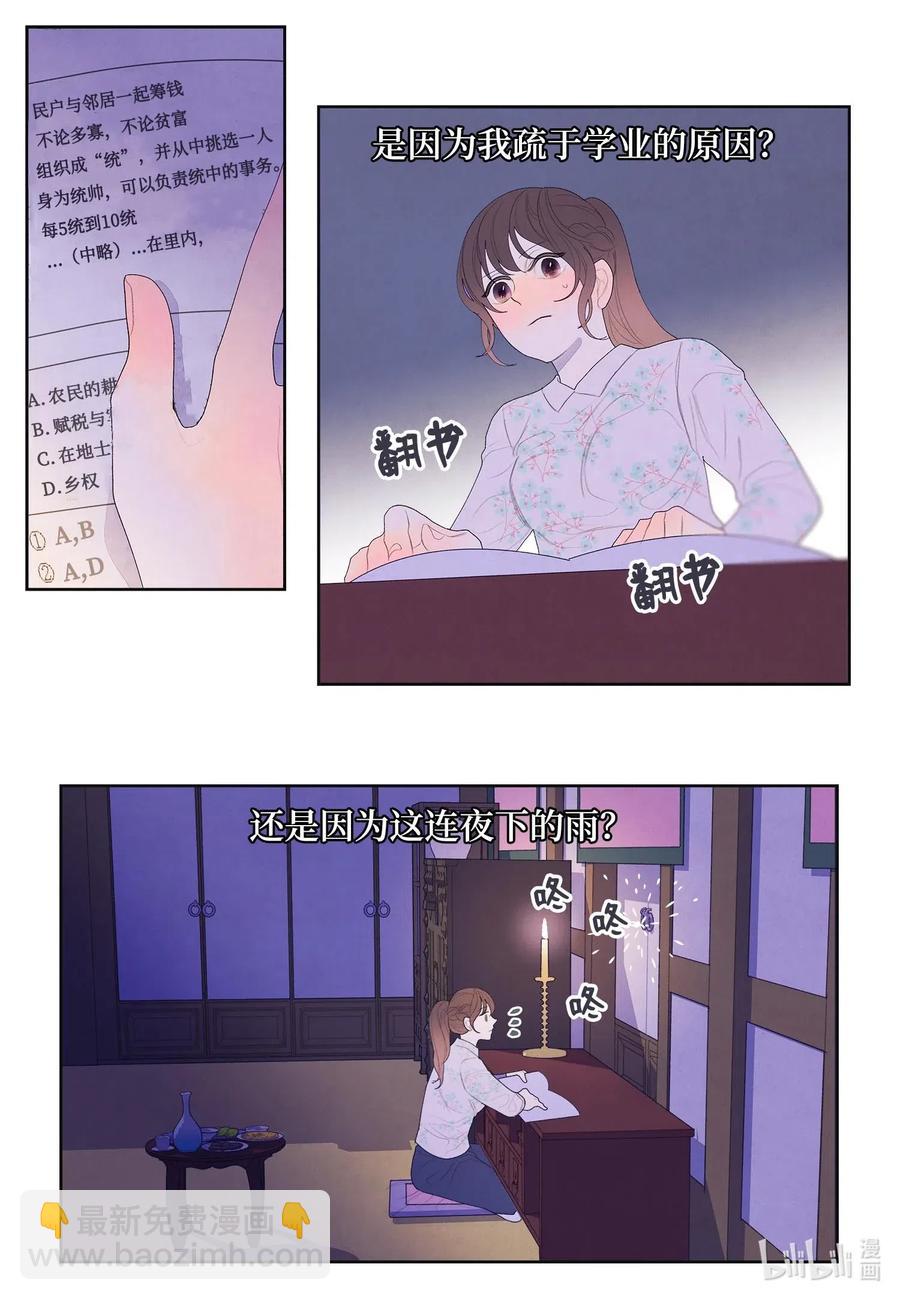 《凤凰爱史》22 不祥的预感 第18页