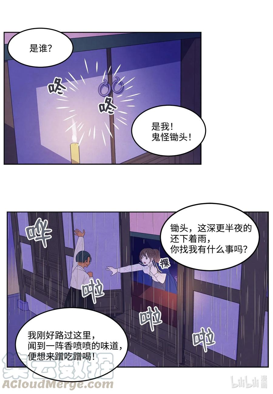 《凤凰爱史》22 不祥的预感 第19页