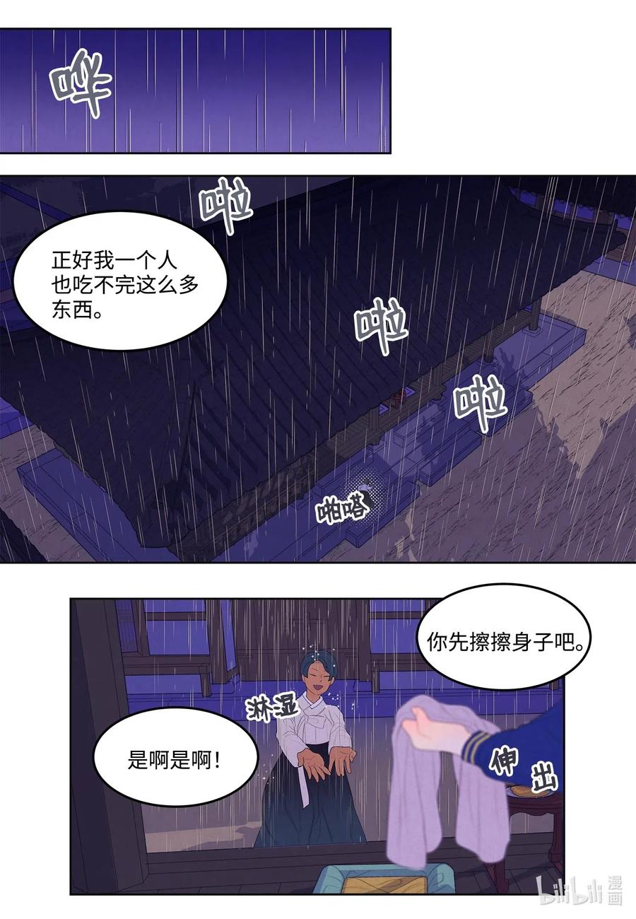 《凤凰爱史》22 不祥的预感 第20页