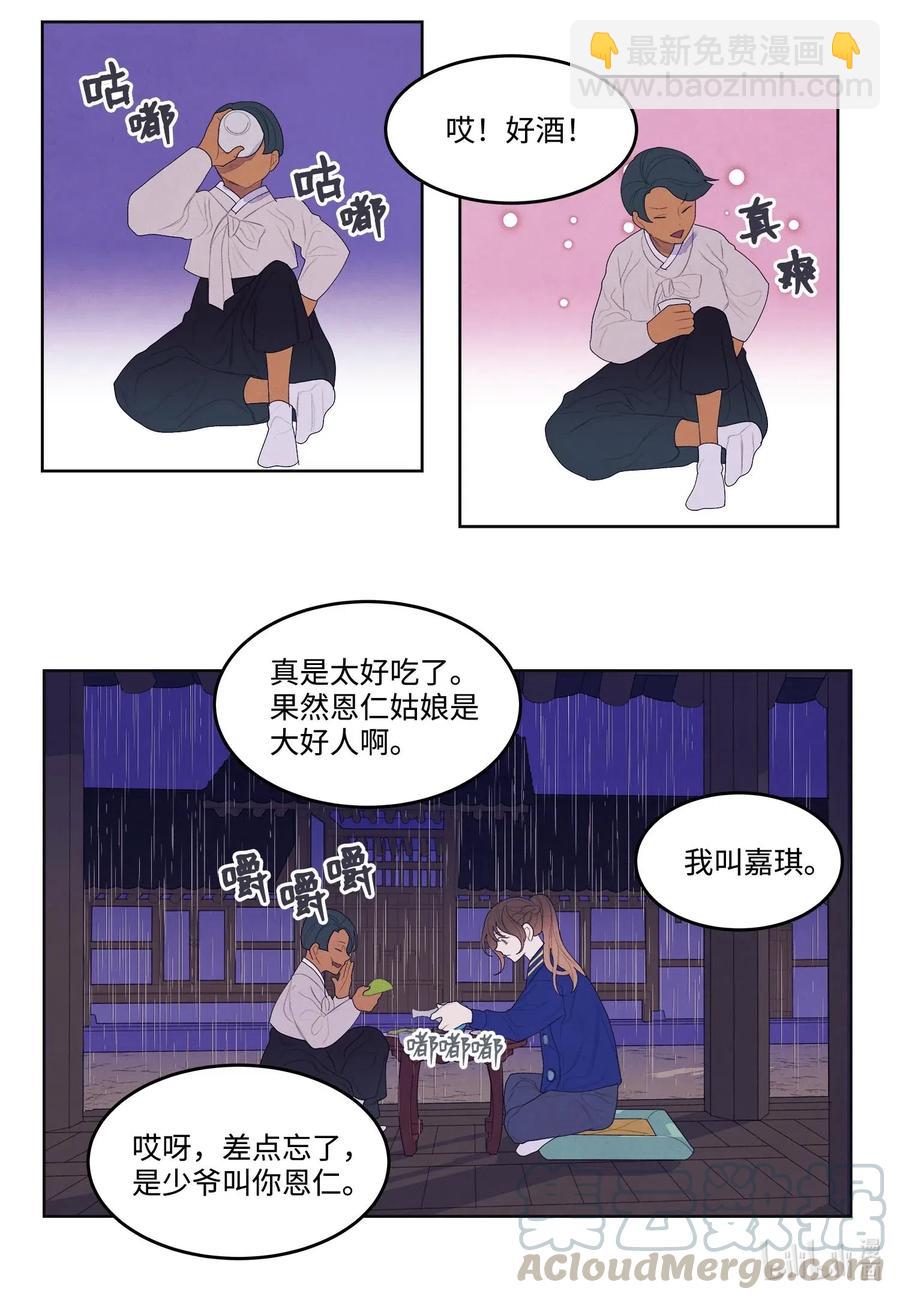 《凤凰爱史》22 不祥的预感 第22页