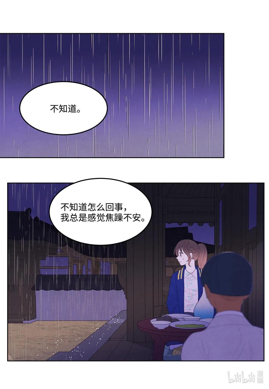 《凤凰爱史》22 不祥的预感 第24页