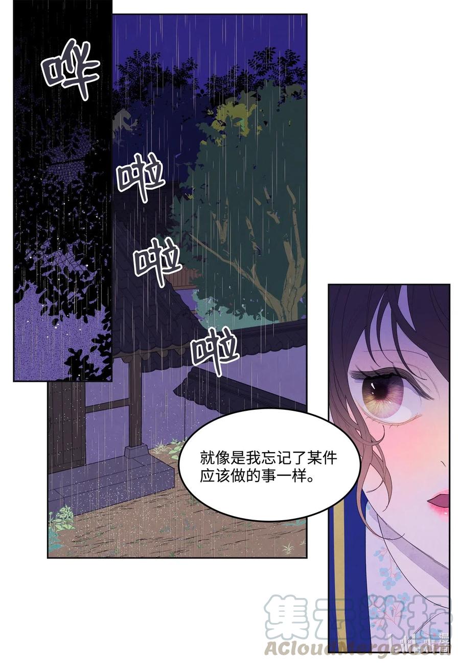 《凤凰爱史》22 不祥的预感 第25页