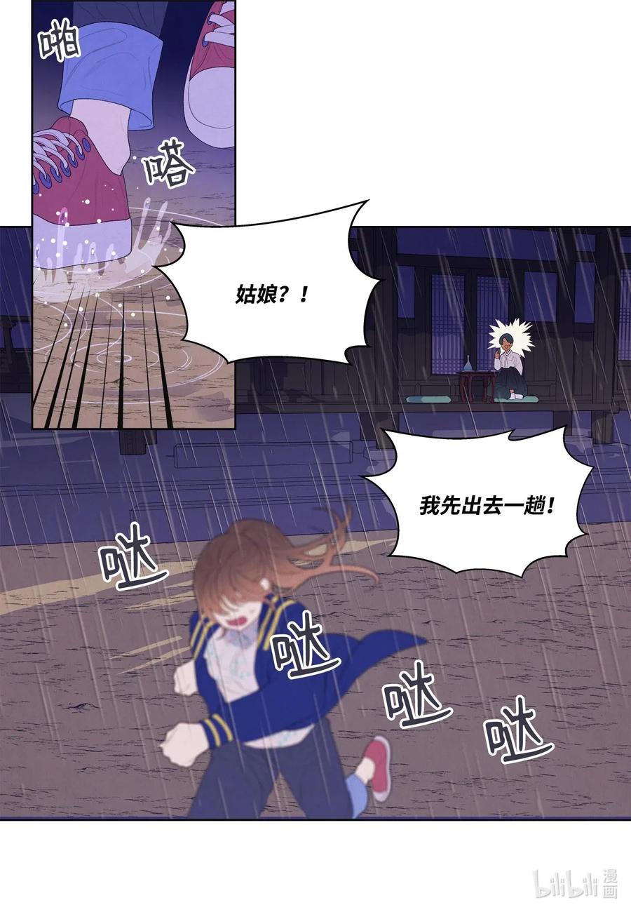 《凤凰爱史》22 不祥的预感 第29页