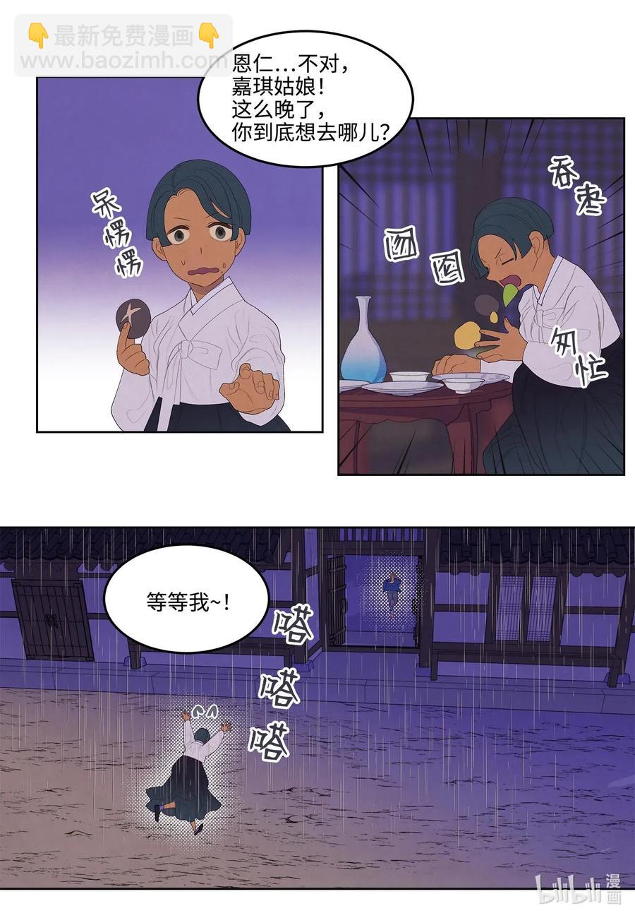 《凤凰爱史》22 不祥的预感 第30页