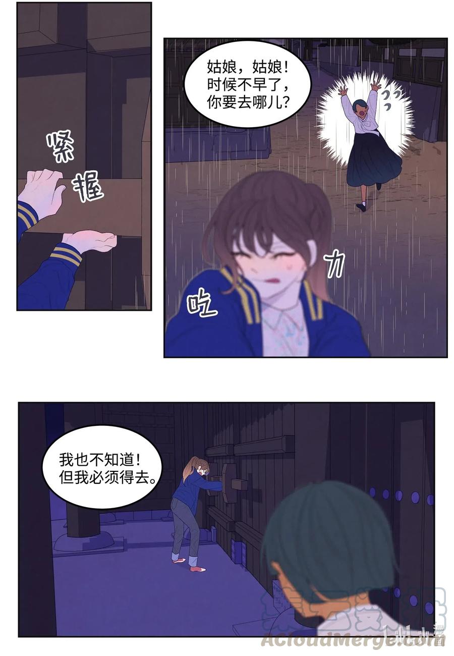 《凤凰爱史》22 不祥的预感 第34页