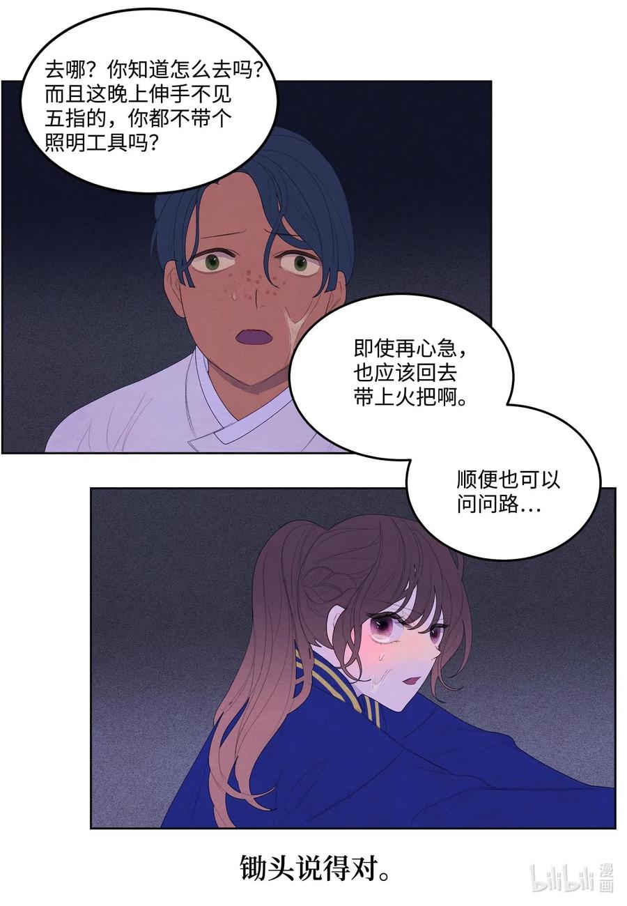 《凤凰爱史》22 不祥的预感 第35页