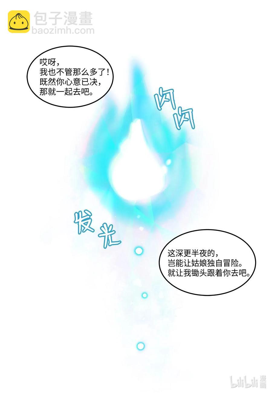 《凤凰爱史》22 不祥的预感 第39页
