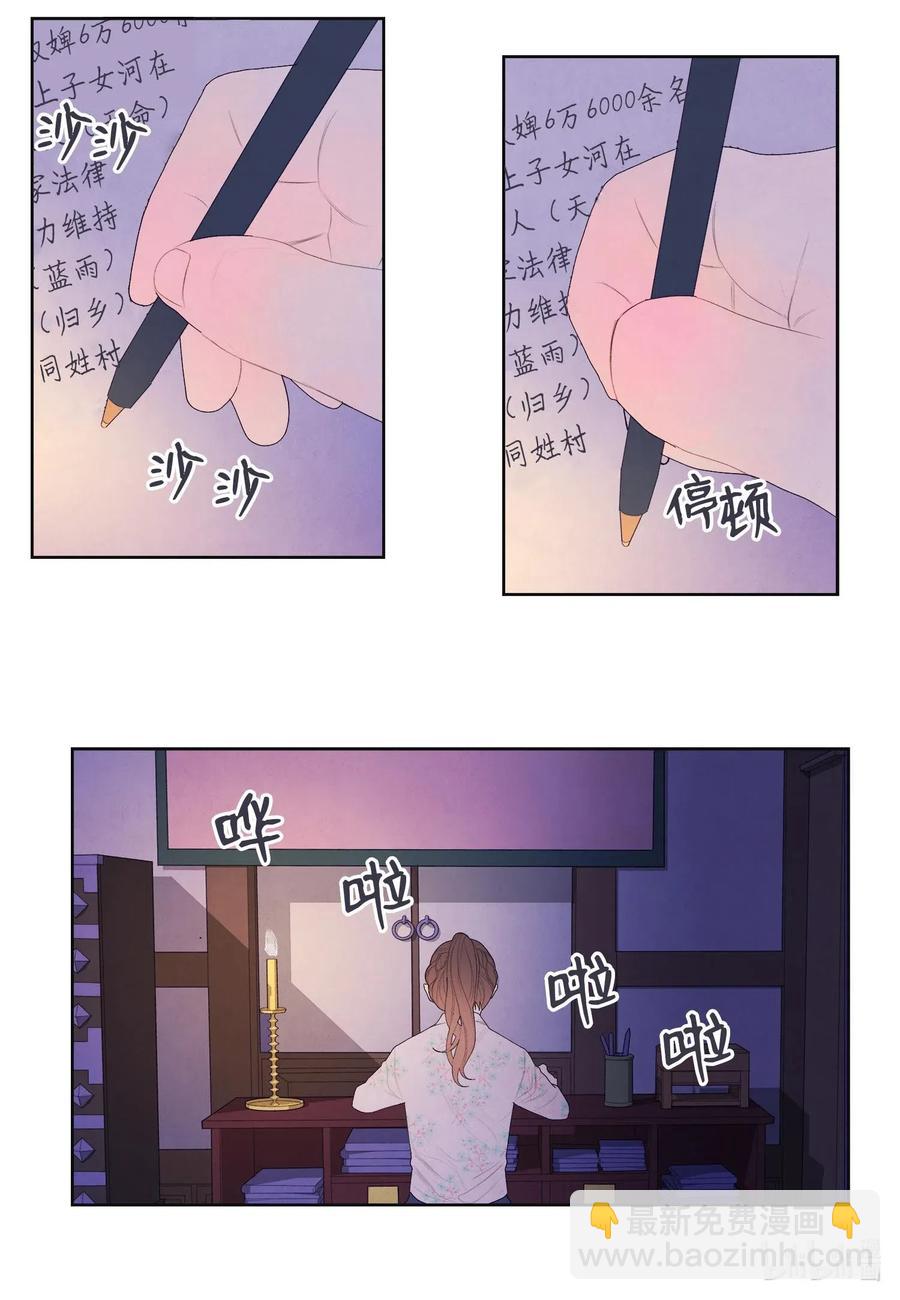 《凤凰爱史》22 不祥的预感 第3页