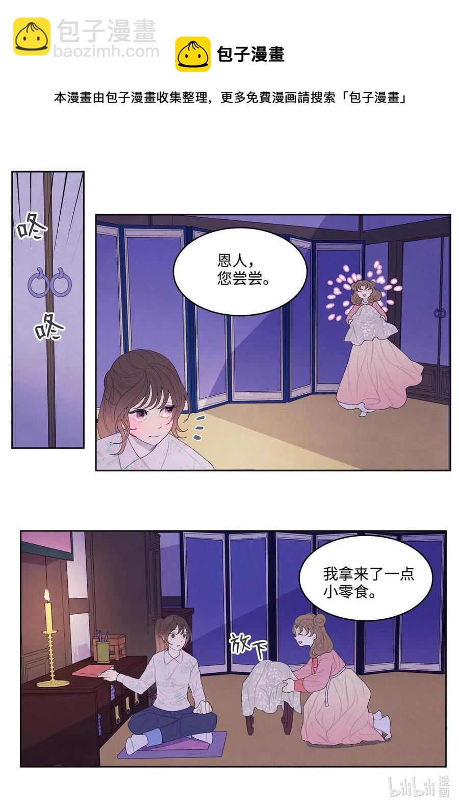 《凤凰爱史》22 不祥的预感 第6页