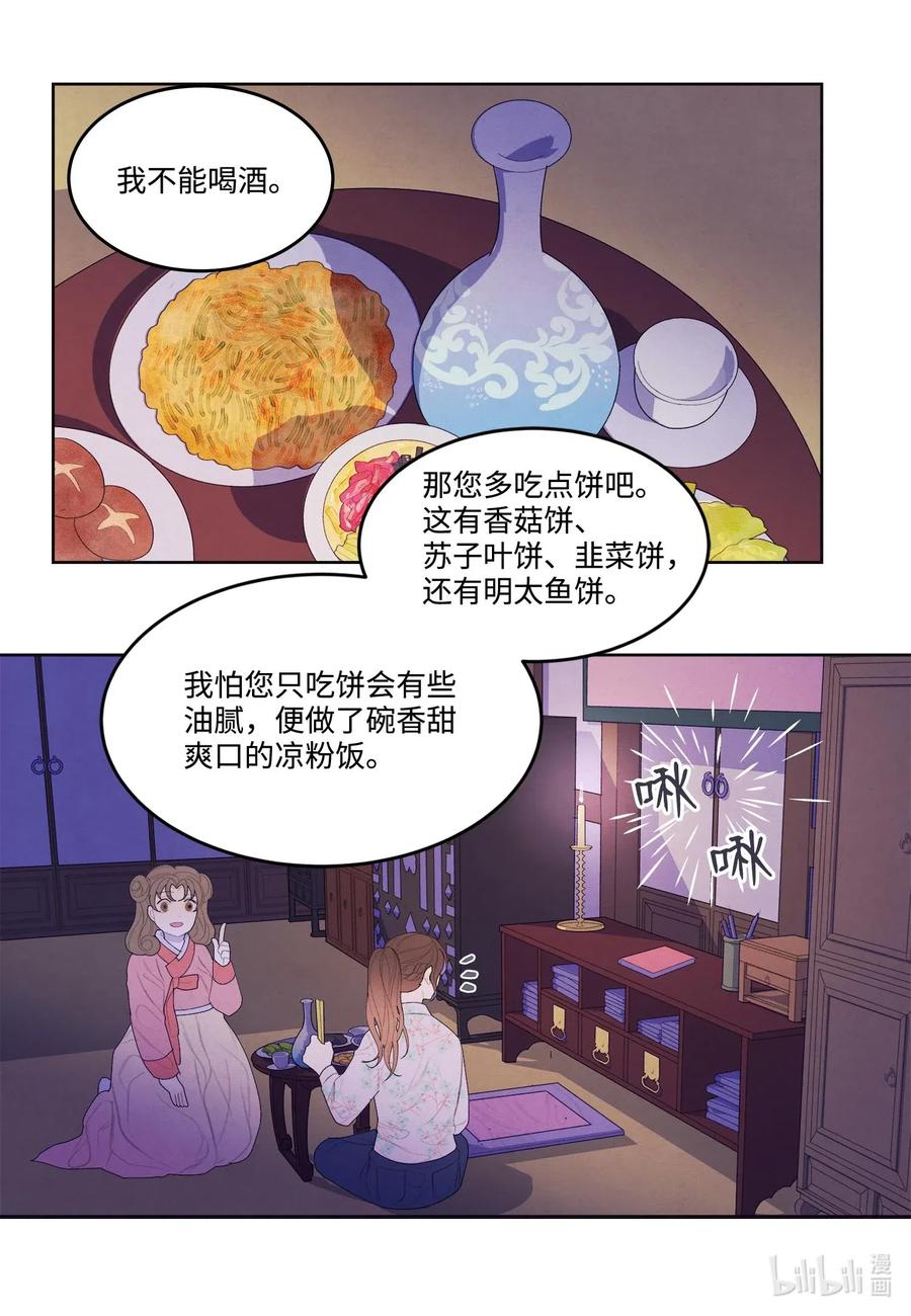 《凤凰爱史》22 不祥的预感 第8页