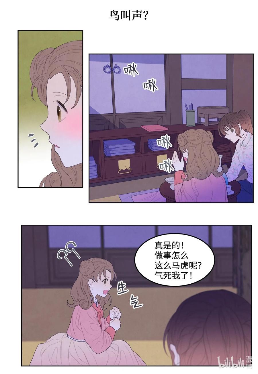 《凤凰爱史》22 不祥的预感 第9页
