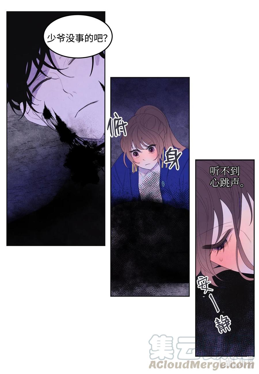 《凤凰爱史》25 逃命 第13页