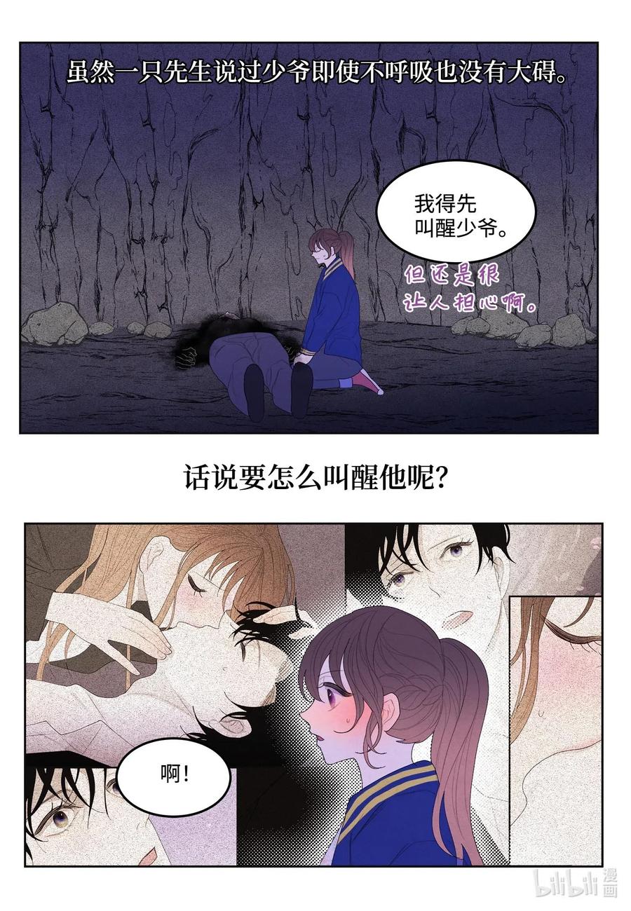 《凤凰爱史》25 逃命 第14页