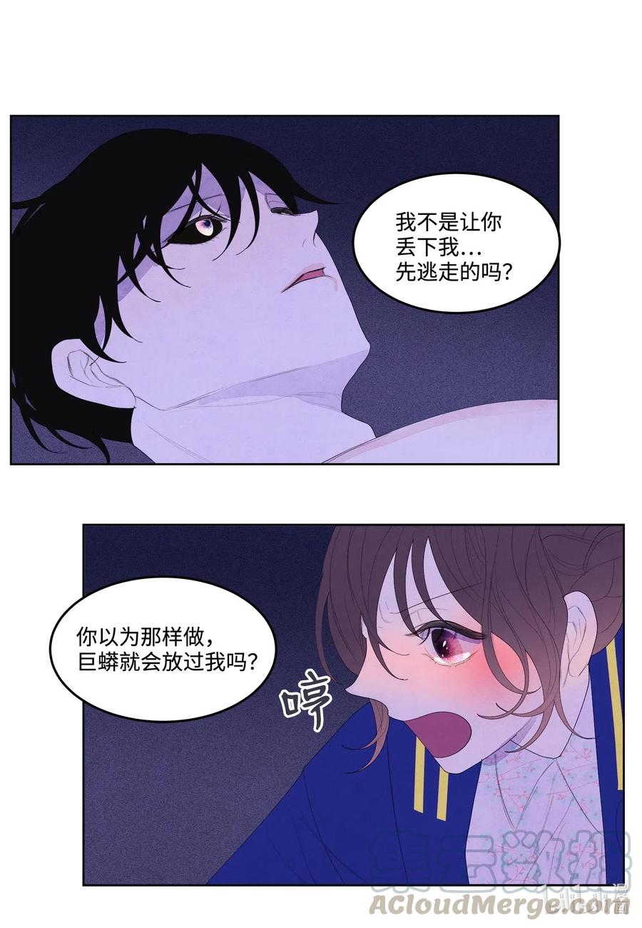 《凤凰爱史》25 逃命 第22页