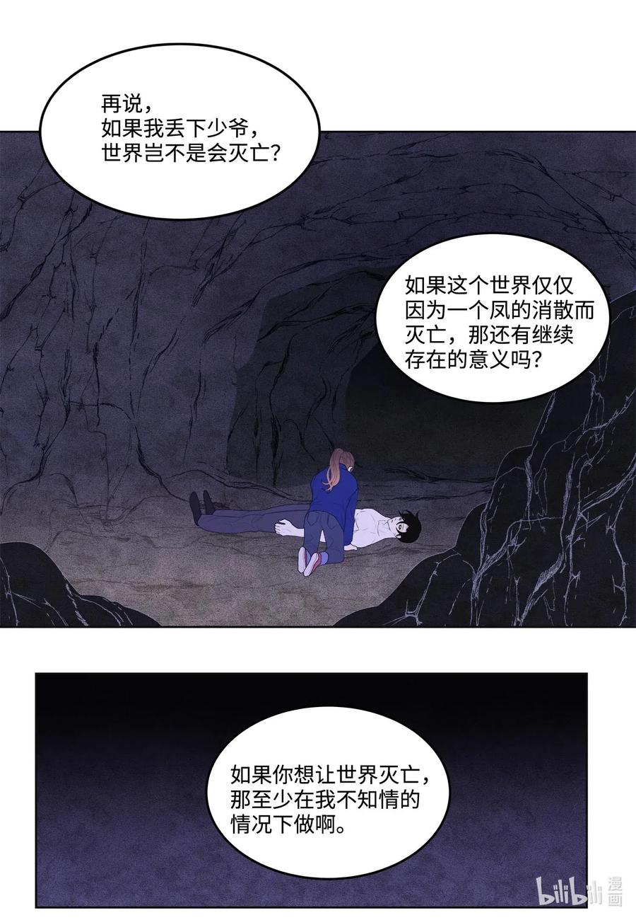 《凤凰爱史》25 逃命 第23页