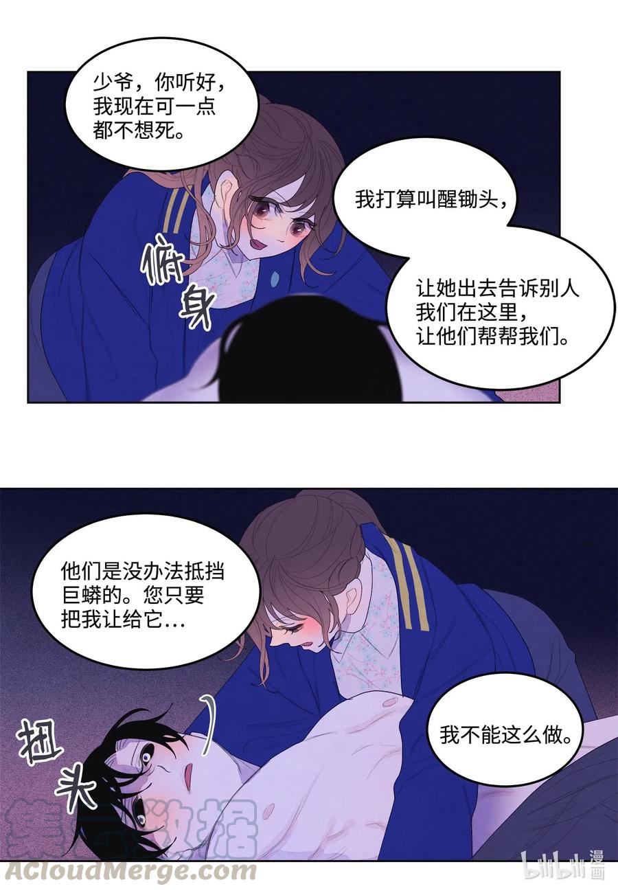 《凤凰爱史》25 逃命 第25页