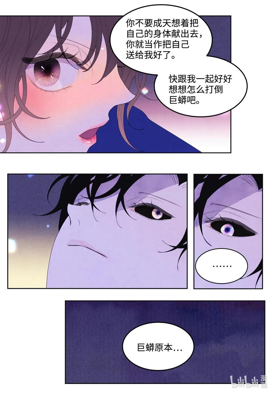 《凤凰爱史》25 逃命 第26页