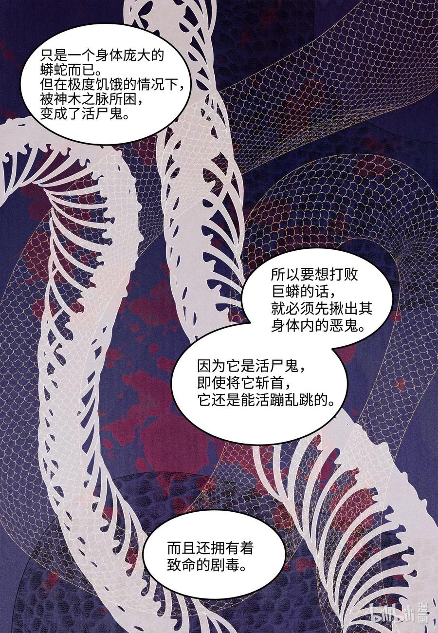 《凤凰爱史》25 逃命 第27页
