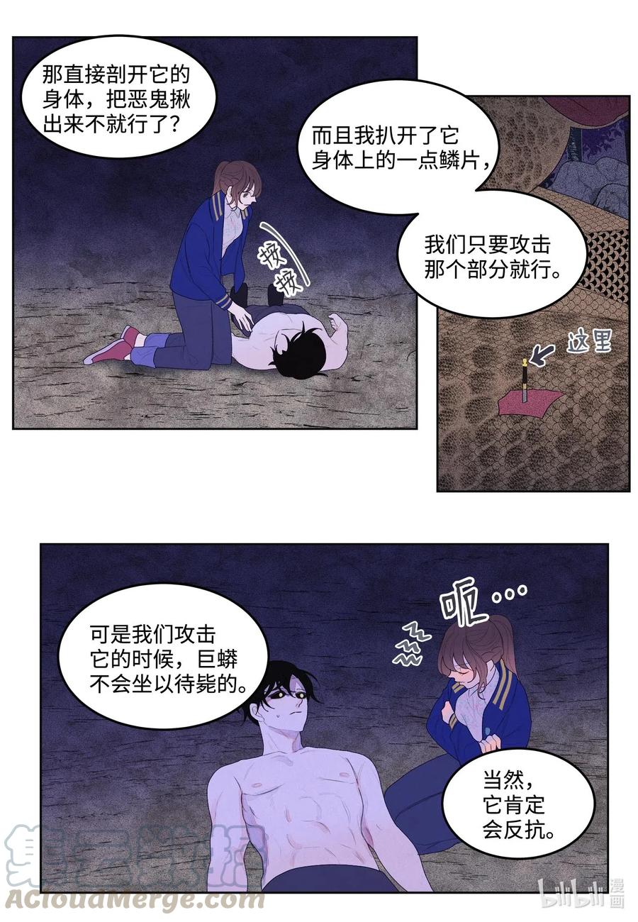 《凤凰爱史》25 逃命 第28页