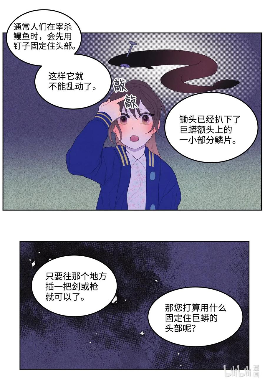 《凤凰爱史》25 逃命 第29页