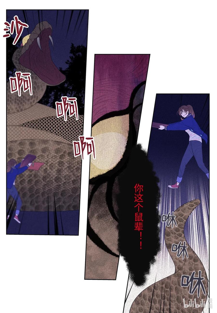 《凤凰爱史》25 逃命 第2页