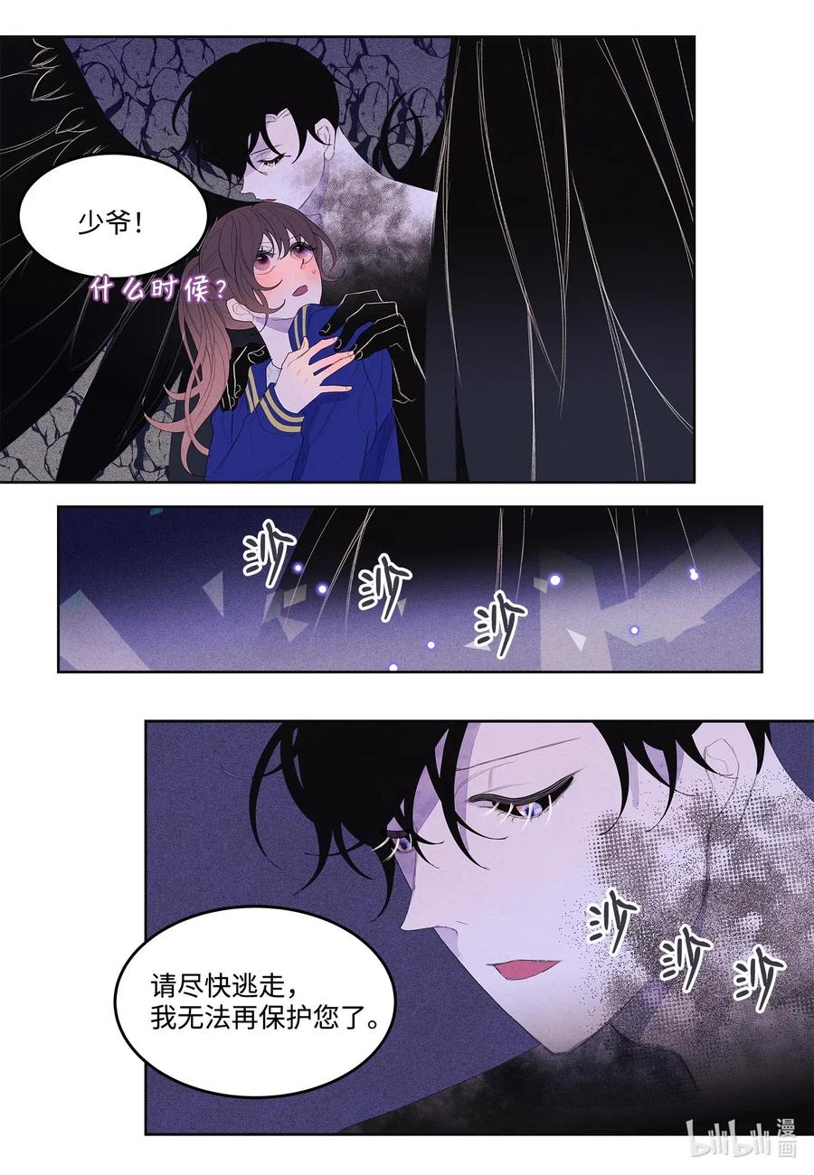 《凤凰爱史》25 逃命 第5页