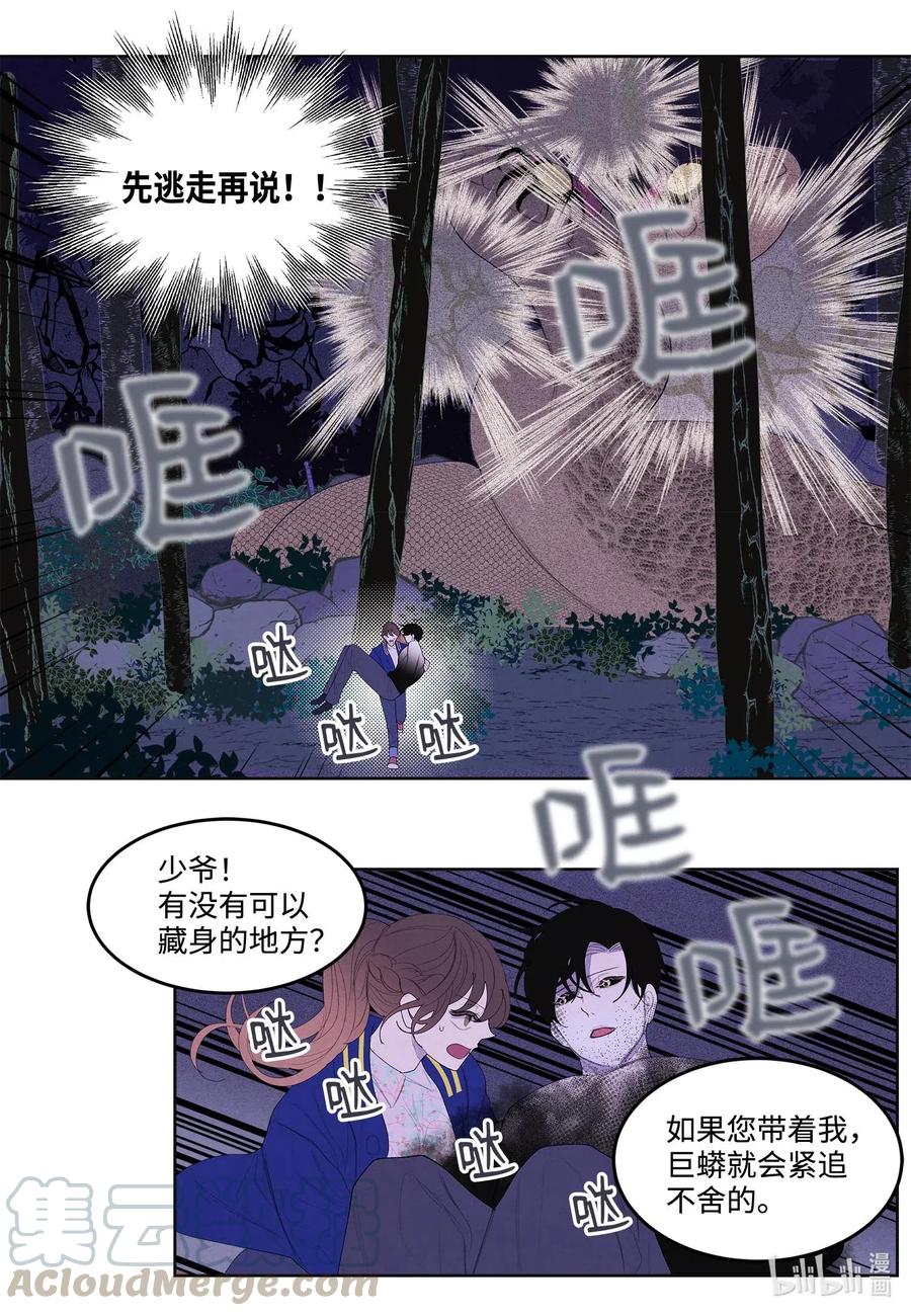 《凤凰爱史》25 逃命 第7页