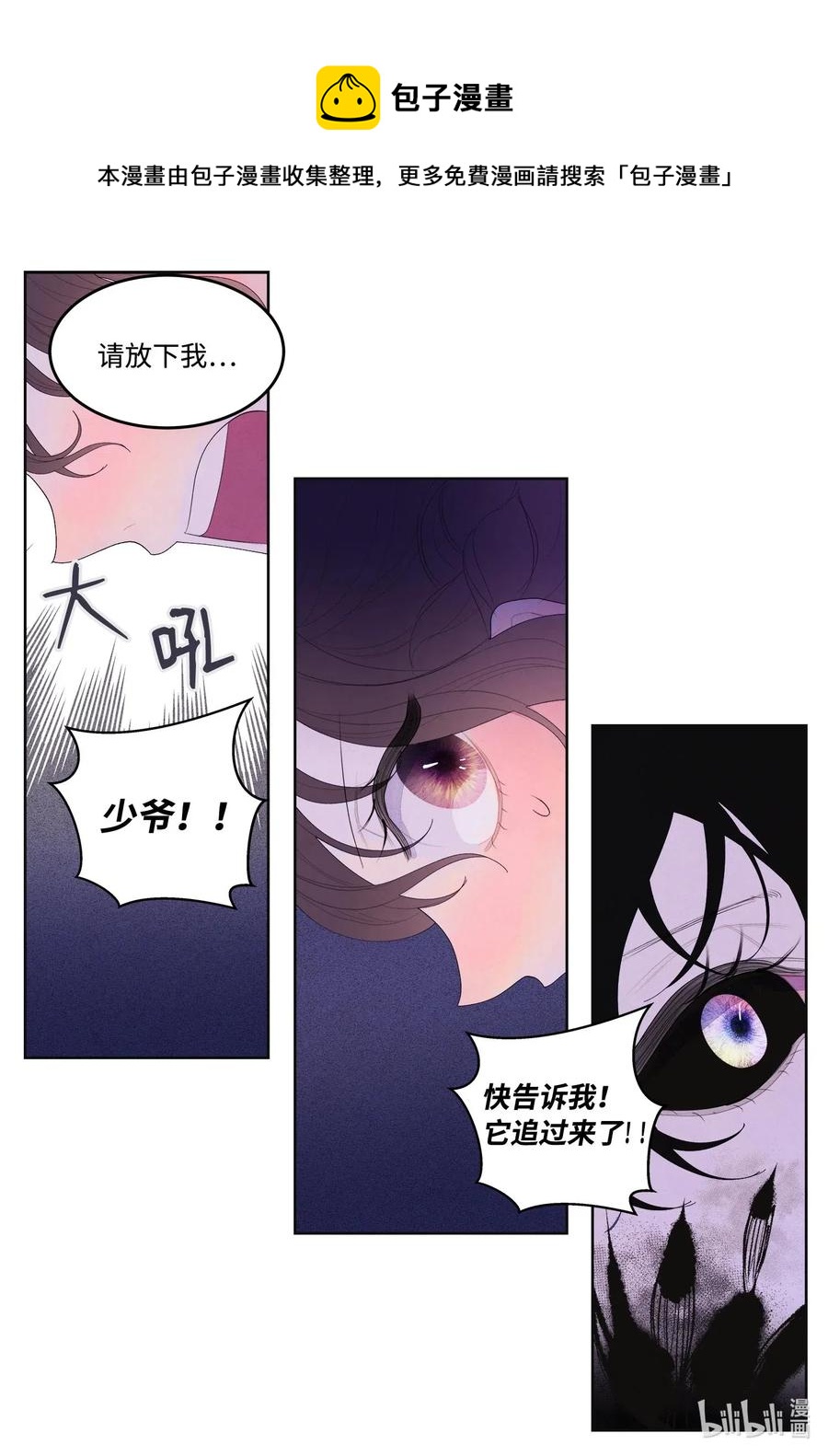 《凤凰爱史》25 逃命 第8页