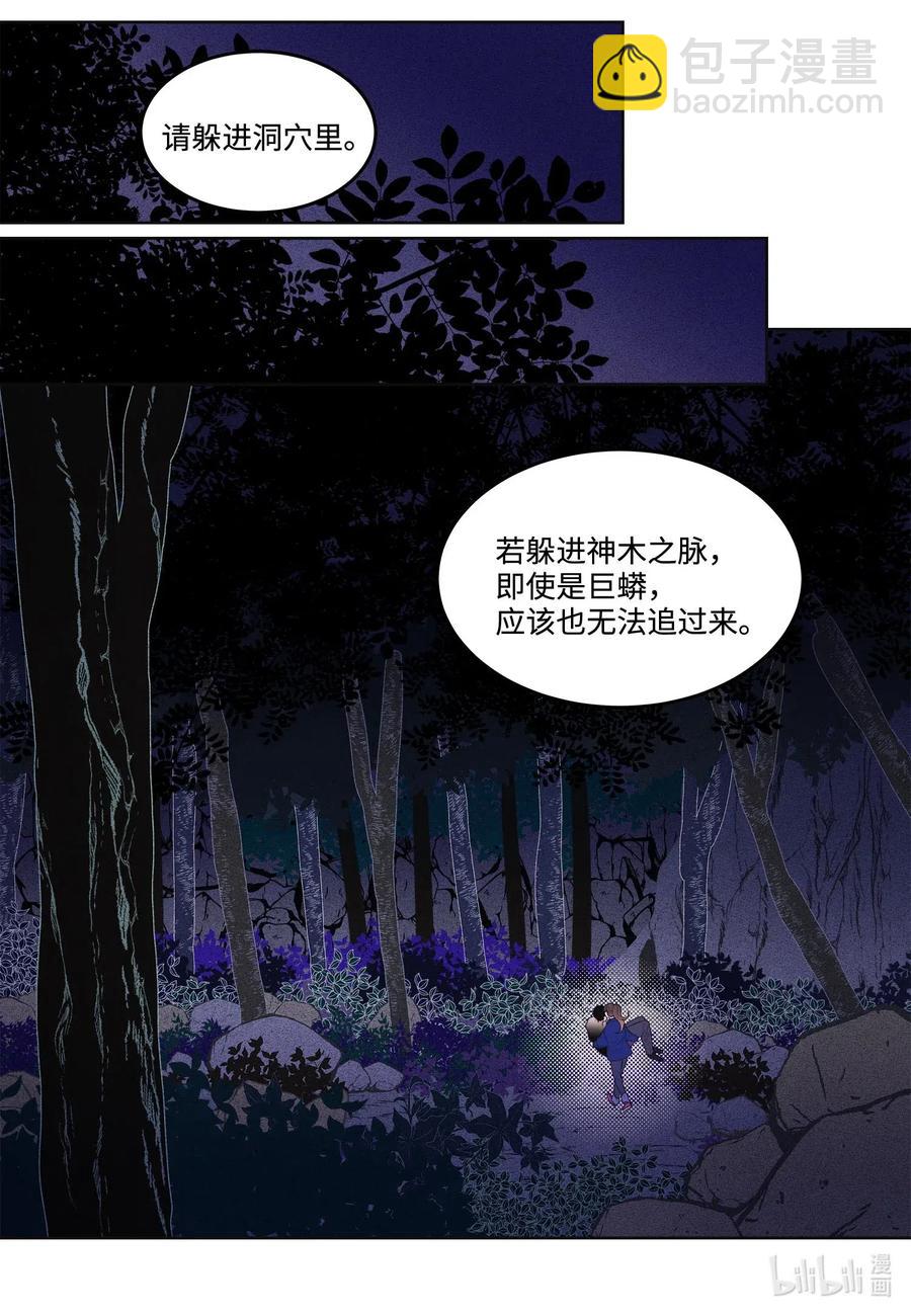 《凤凰爱史》25 逃命 第9页