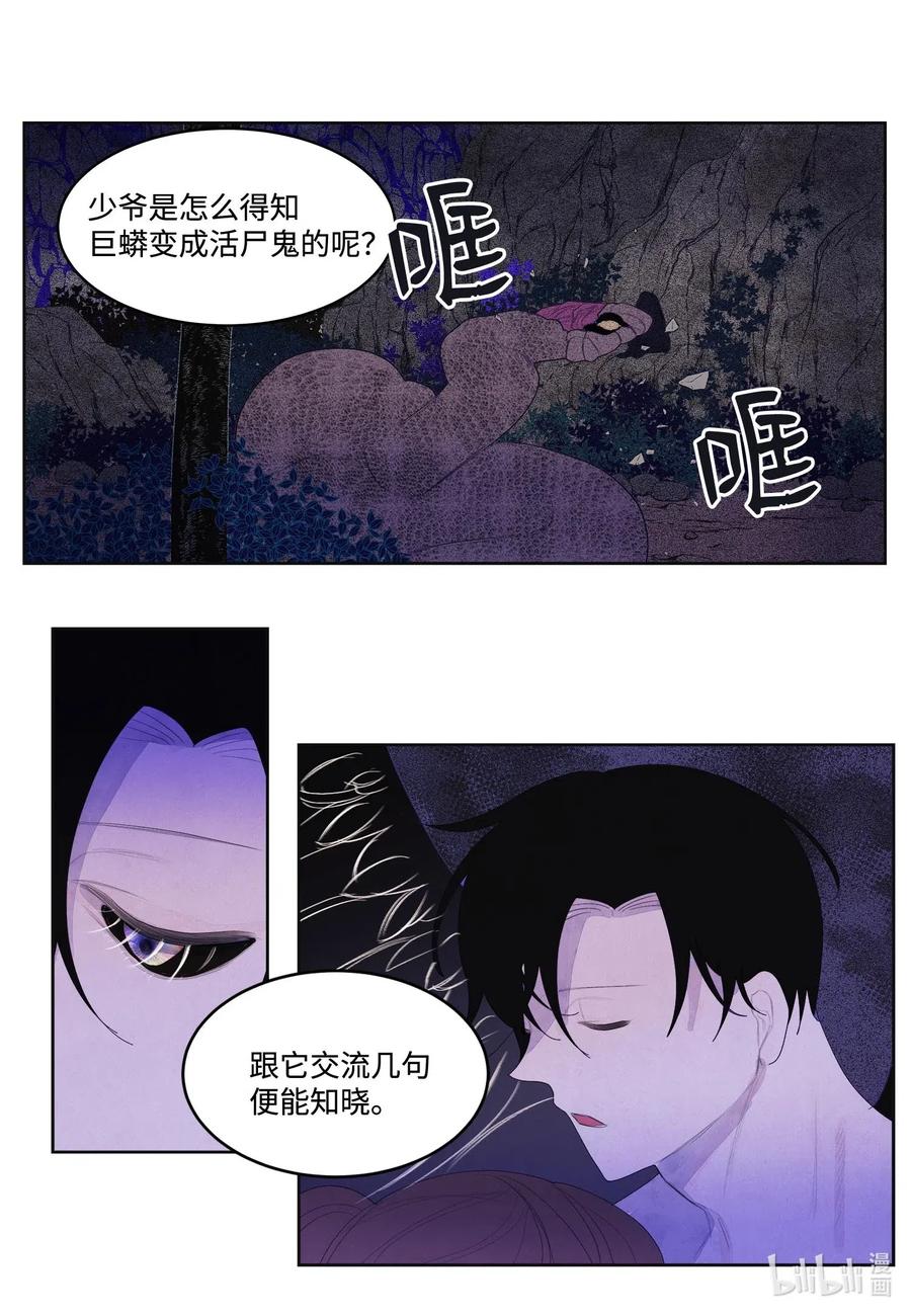 《凤凰爱史》28 饿鬼 第14页