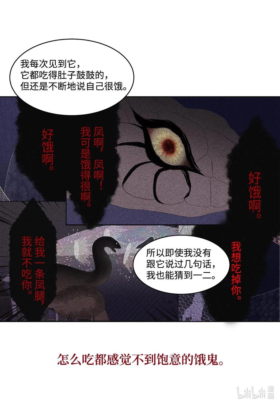 《凤凰爱史》28 饿鬼 第15页