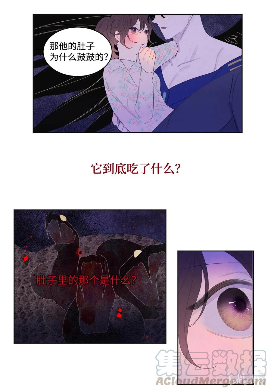 《凤凰爱史》28 饿鬼 第16页