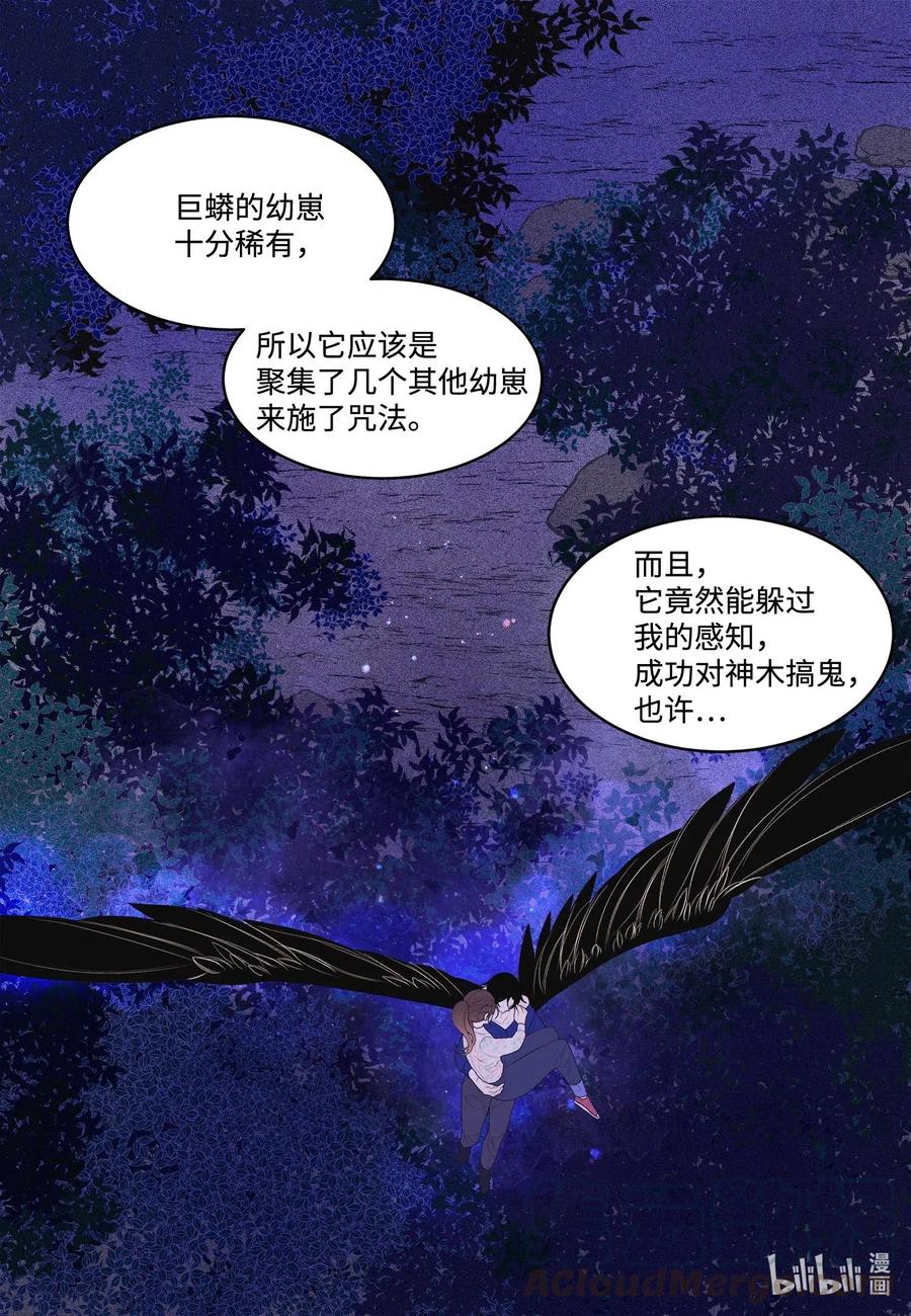 《凤凰爱史》28 饿鬼 第19页