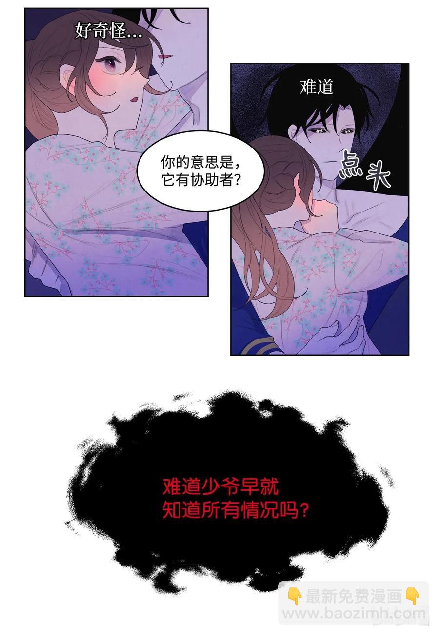 《凤凰爱史》28 饿鬼 第20页