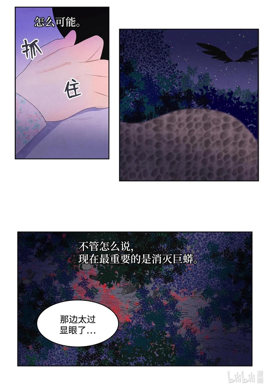 《凤凰爱史》28 饿鬼 第21页