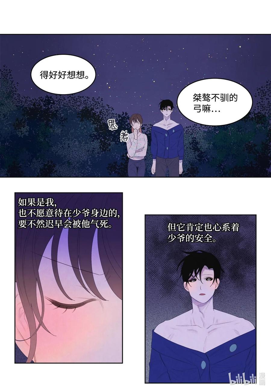 《凤凰爱史》28 饿鬼 第24页