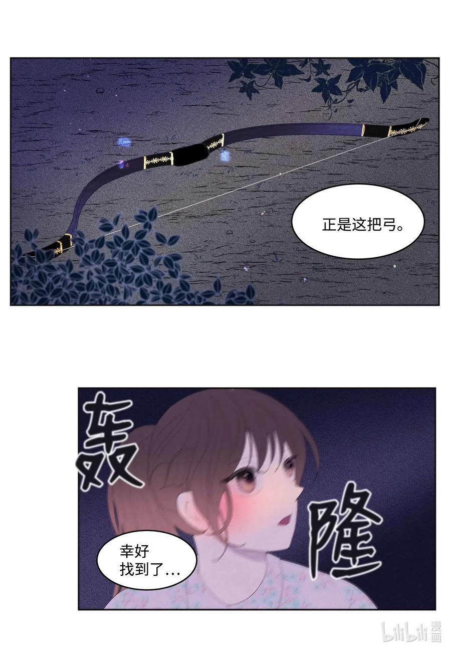《凤凰爱史》28 饿鬼 第26页
