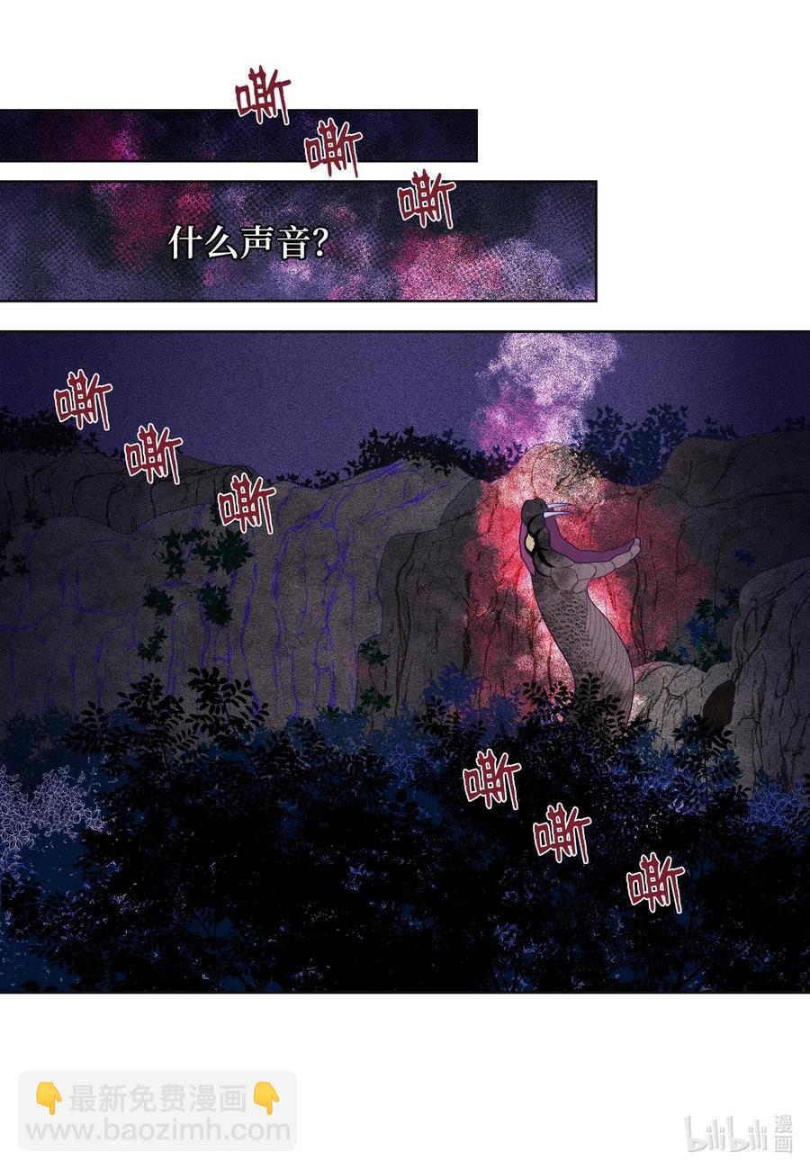《凤凰爱史》28 饿鬼 第27页