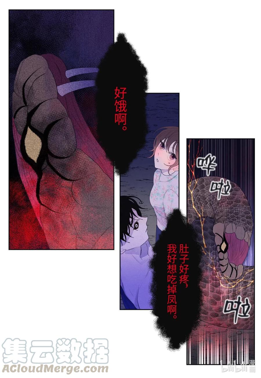 《凤凰爱史》28 饿鬼 第28页