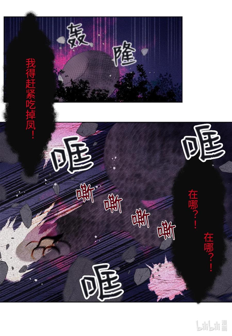 《凤凰爱史》28 饿鬼 第29页