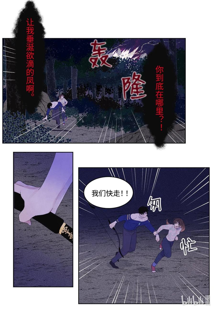 《凤凰爱史》28 饿鬼 第30页