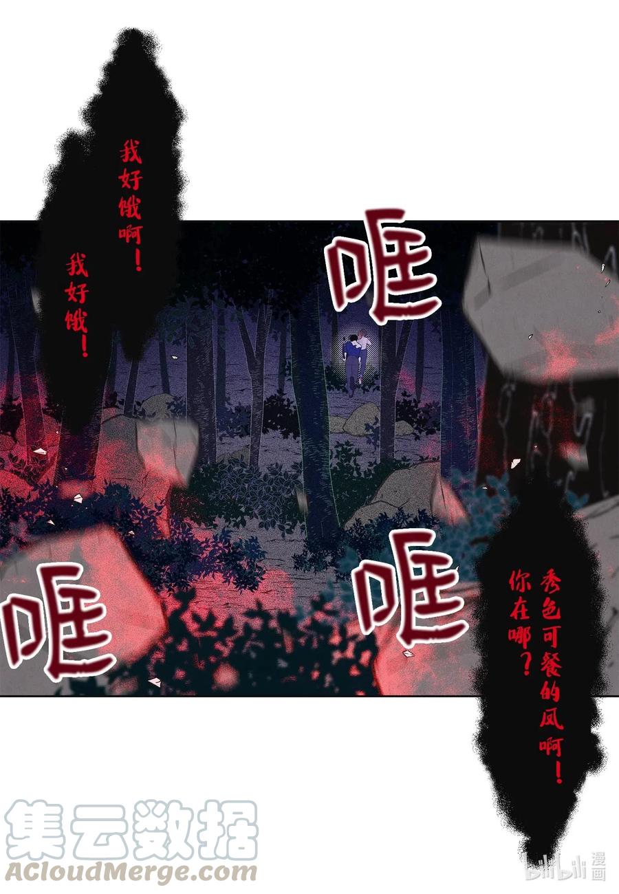 《凤凰爱史》28 饿鬼 第31页