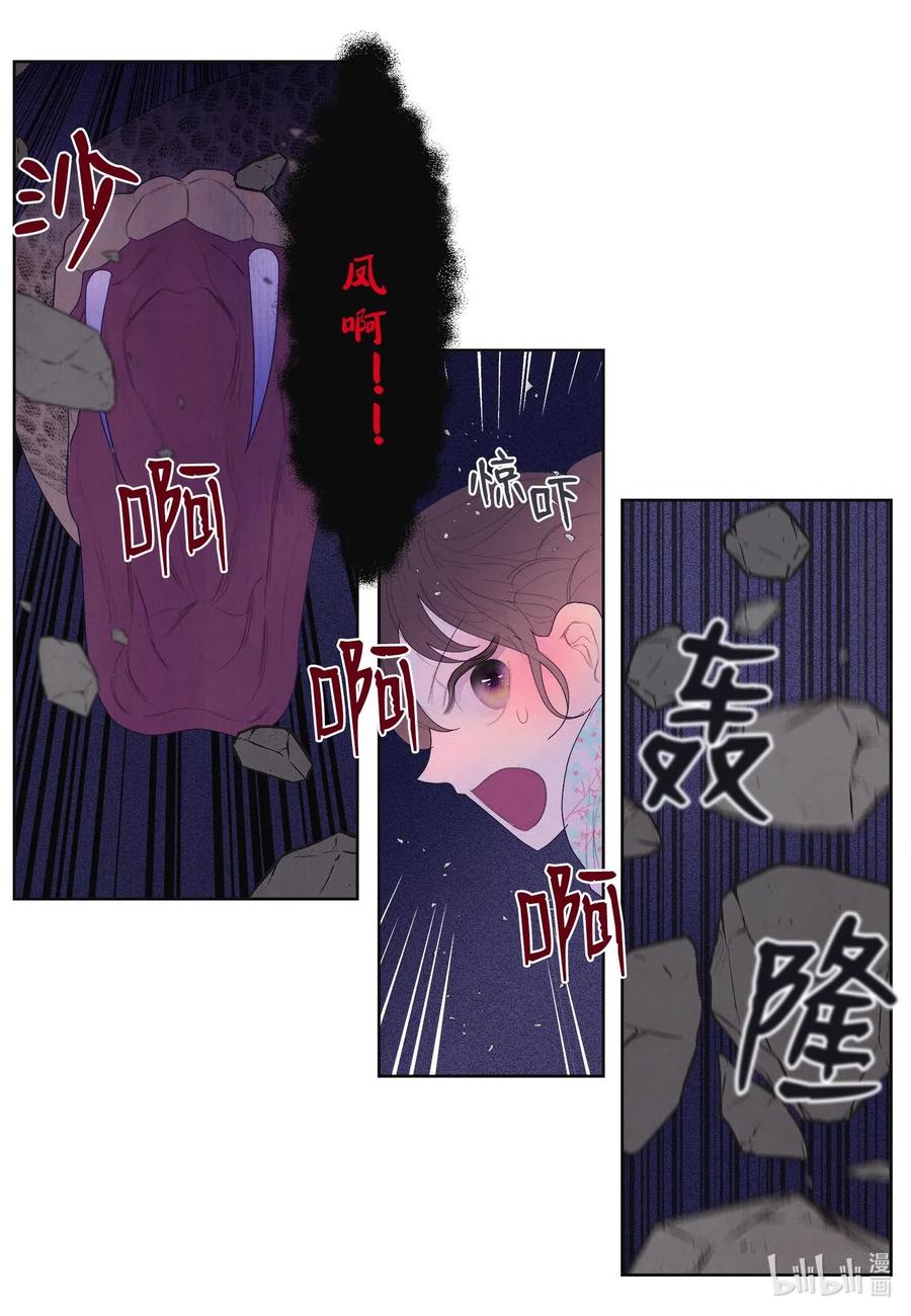 《凤凰爱史》28 饿鬼 第32页
