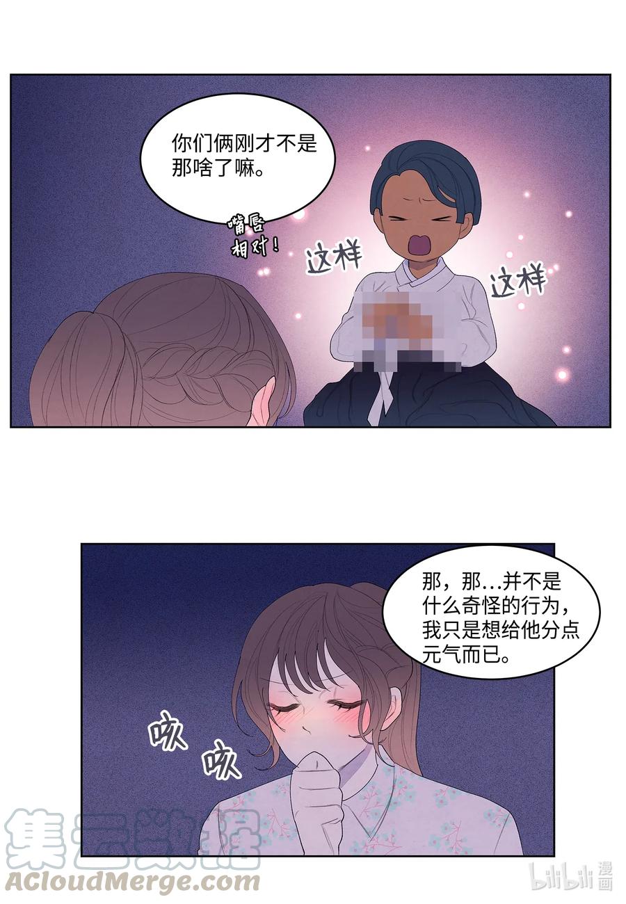 《凤凰爱史》27 巨蟒袭来 第10页
