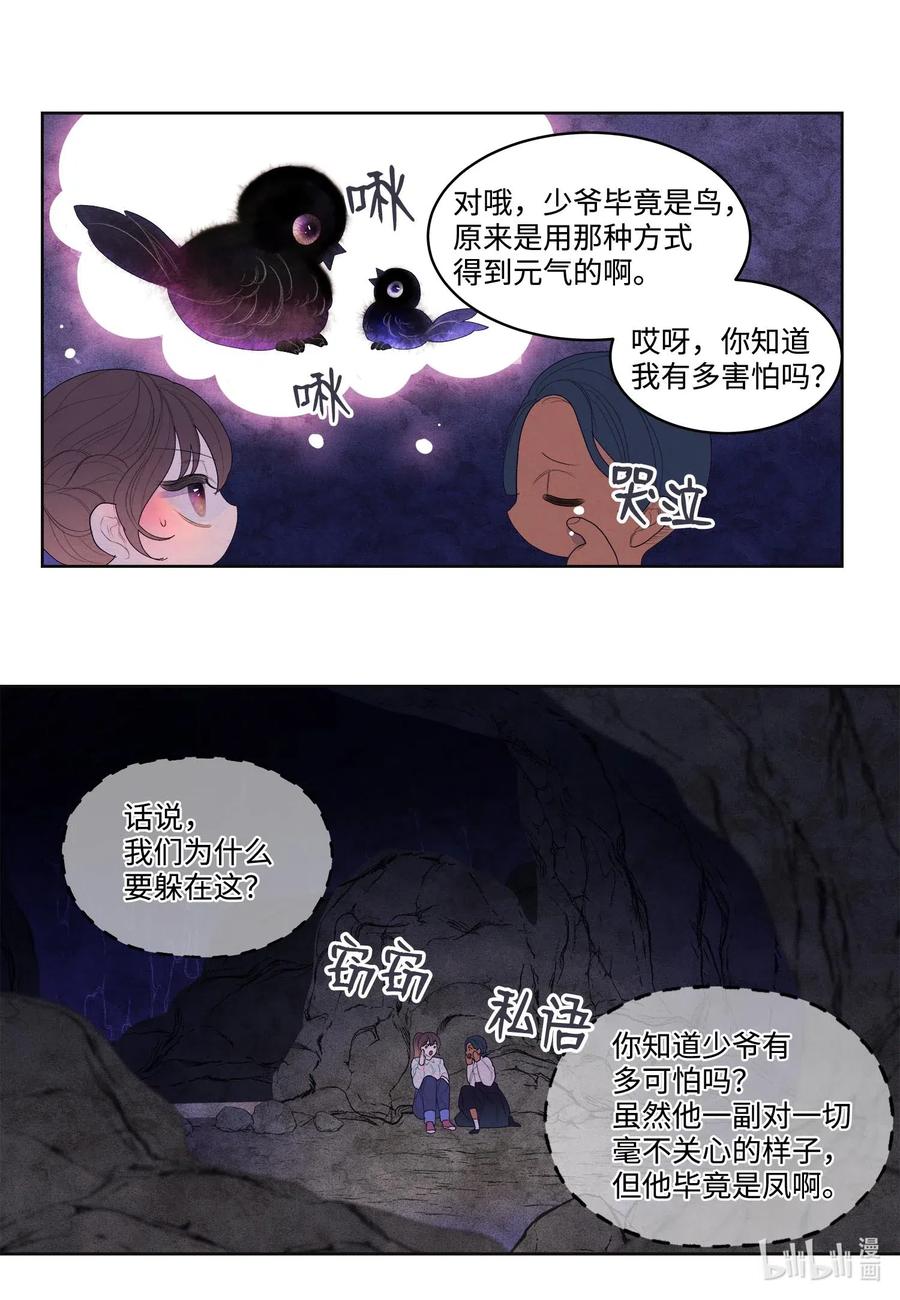 《凤凰爱史》27 巨蟒袭来 第11页