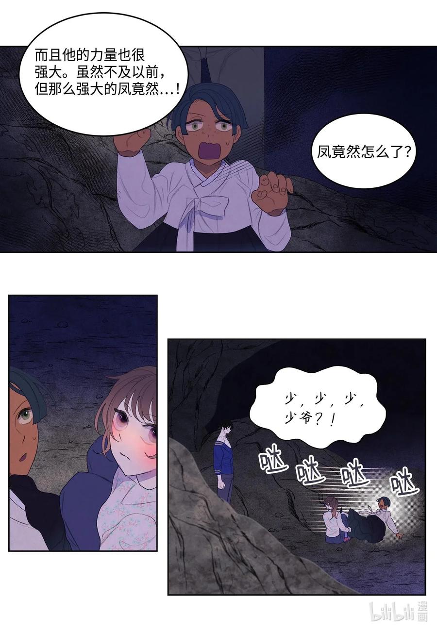 《凤凰爱史》27 巨蟒袭来 第12页