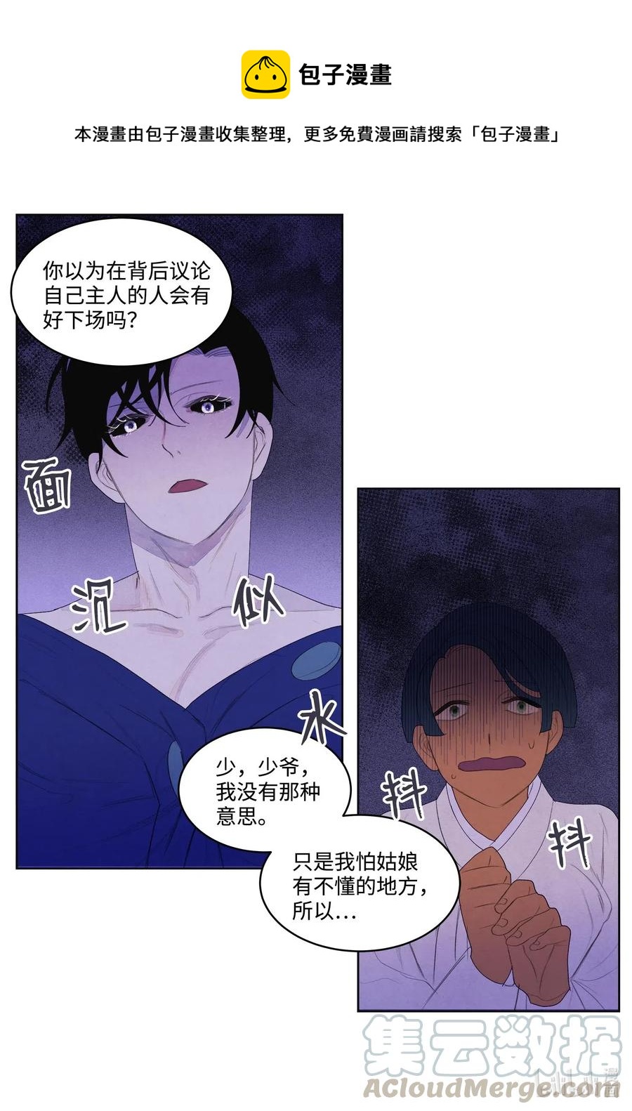 《凤凰爱史》27 巨蟒袭来 第13页