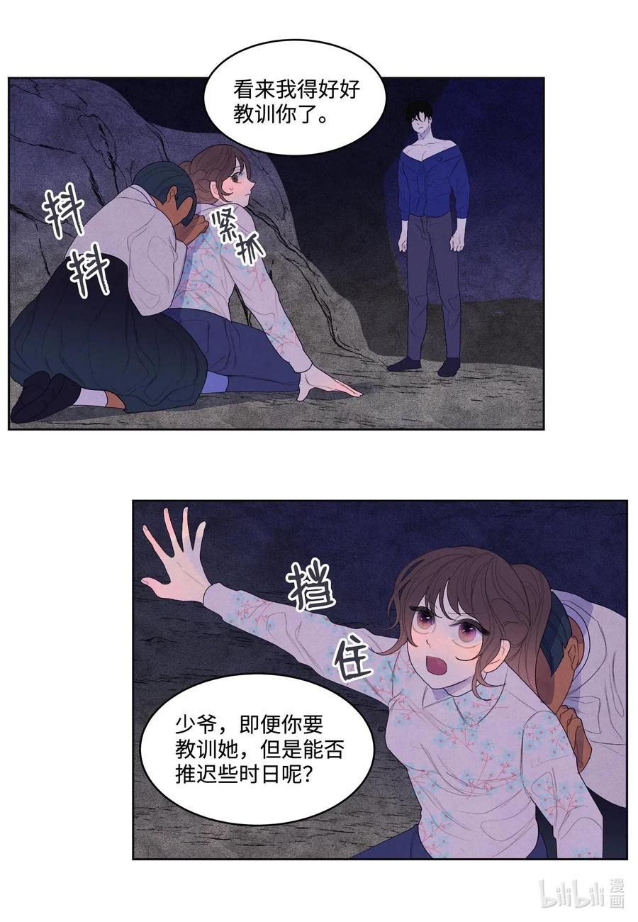 《凤凰爱史》27 巨蟒袭来 第14页