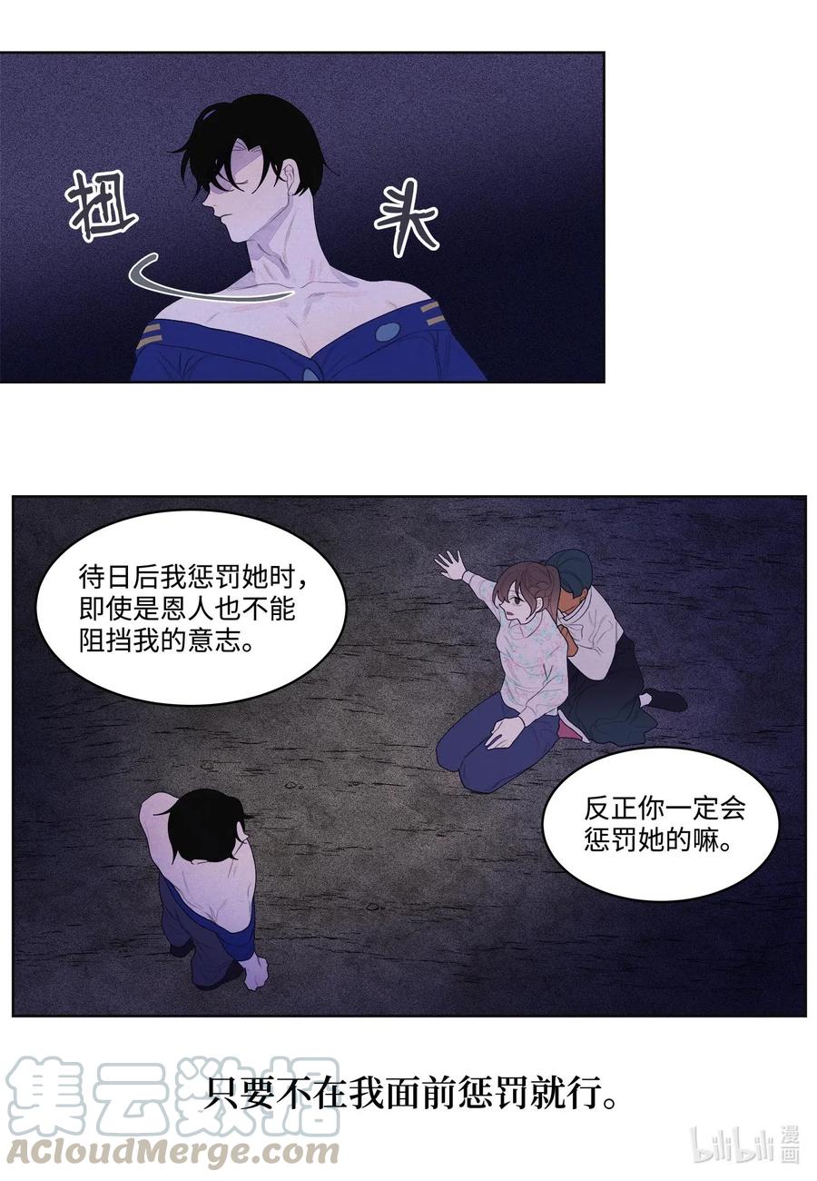 《凤凰爱史》27 巨蟒袭来 第16页