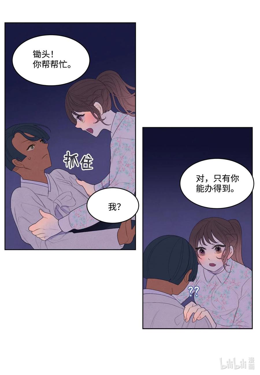 《凤凰爱史》27 巨蟒袭来 第17页